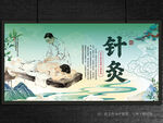 针灸