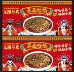 荞面饸饹