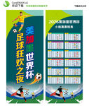 美加墨世界杯展架