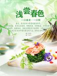 春季美食海报