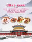 冬季美食海报