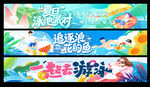 水上乐园横幅