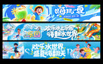 水上乐园横幅