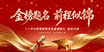 金榜题名
