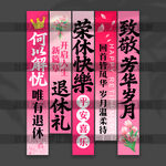 退休挂布