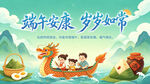 端午节背景海报