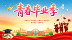 我们毕业啦