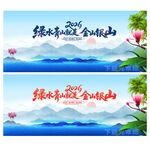绿水青山就是金山银山