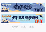 毕业手拉拍照横幅