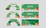 端午节拱形牌围挡