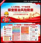 2026安全生产月