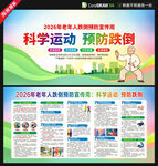 2026年老年人跌倒预防宣传周