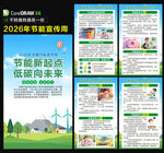2026全国节能宣传周海报