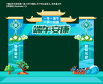 端午拱门