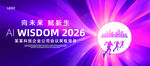 企业会议紫色背景