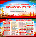 人人讲安全 个个会应急