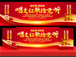 唱支红歌给党听