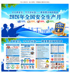 全国安全生产月