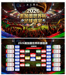 2026年美加墨世界杯