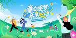 亲子趣味运动会