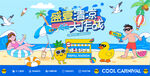 夏日海滩水上乐园欢乐派对