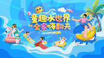 夏日趣玩水上乐园