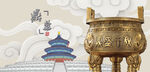 中式古典铜鼎天坛景观