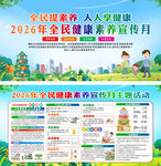 2026年全民健康素养宣传月