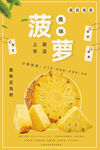菠萝
