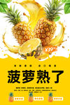 菠萝