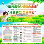 2026年节能宣传周