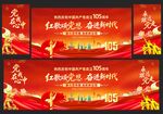 建党105周年舞台背景