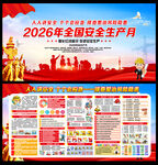 2026年全国安全宣传咨询日