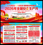 2026年安全生产月