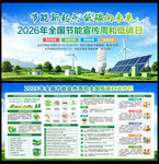 2026节能宣传周