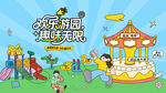 儿童游乐园童梦游乐场