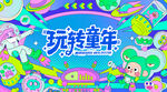 儿童游乐园童梦游乐场