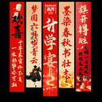 升学宴挂布 