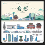 台州