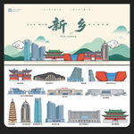 新乡