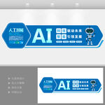 AI科技公司企业文化墙