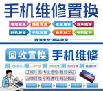 手机维修