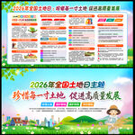 全国土地日