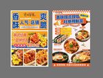 韩国料理美食菜单
