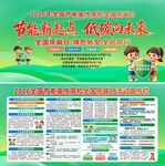 节能宣传