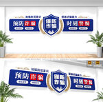 反诈标语文化墙