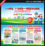 2026年安全生产月