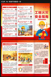 建筑工地消防防火安全三折页