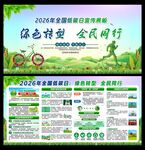 全国低碳日 