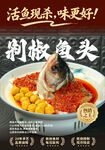 剁椒鱼头活鱼现杀
